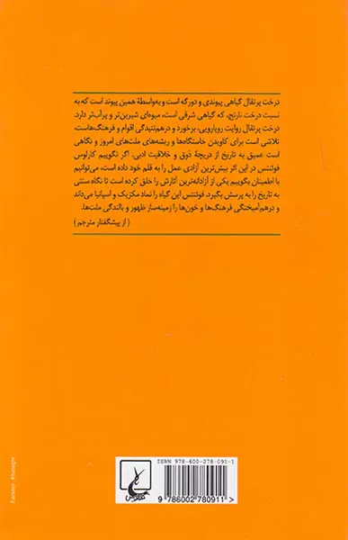 درخت پرتقال